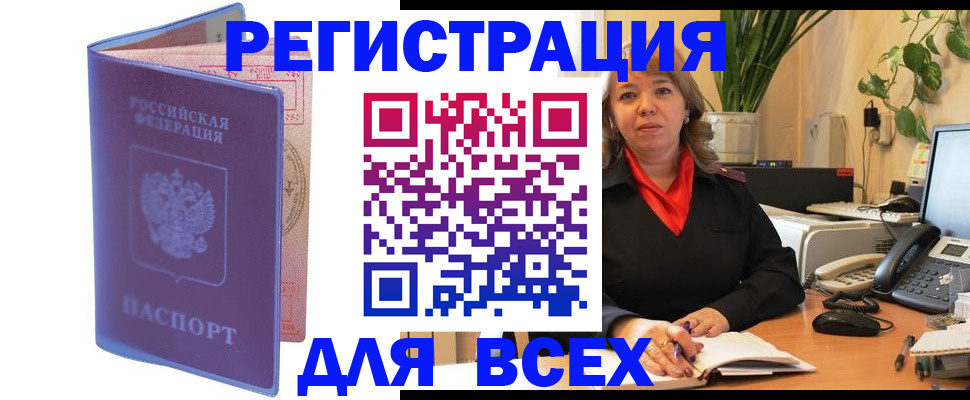 прописка регистрация в Павловске