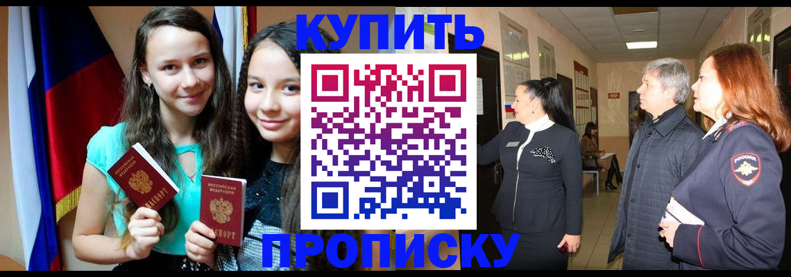 прописка штамп в Павловске